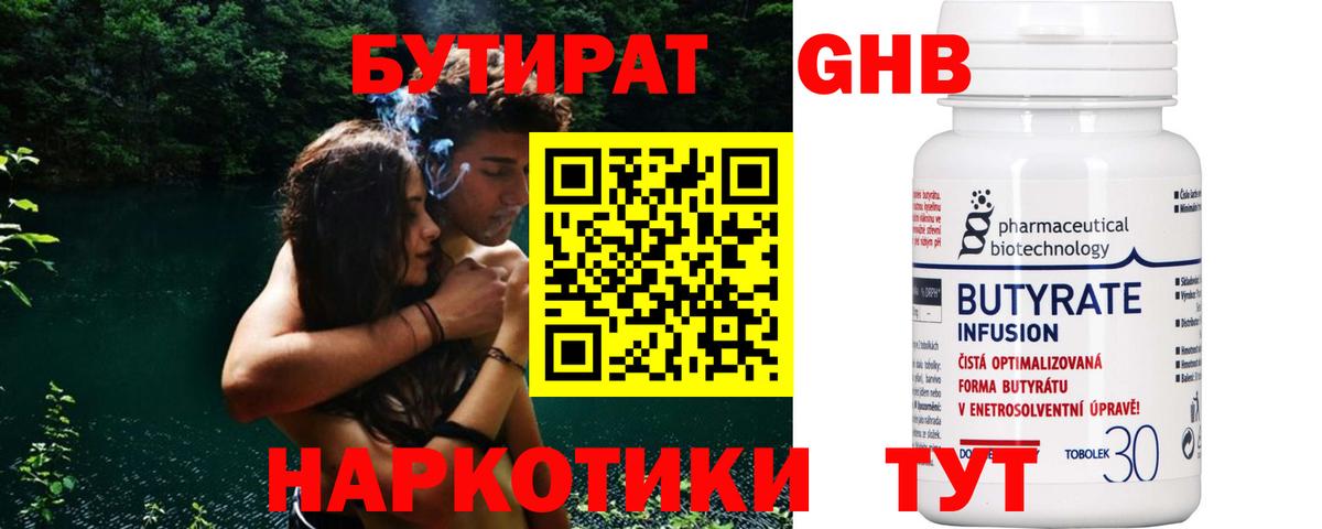 Бутират 99% Сергиев Посад