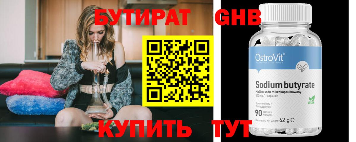 БУТИРАТ  Бутират 99%  Вход с VPN  Сергиев Посад 