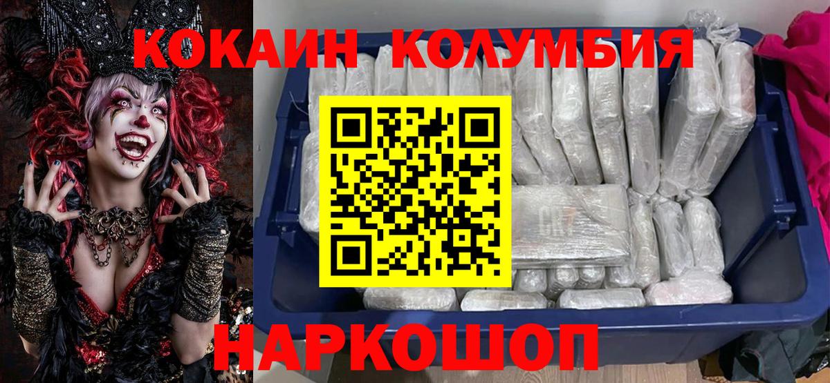 Сергиев Посад  КОКАИН 98%  КОКАИН Колумбийский  Вход с VPN 