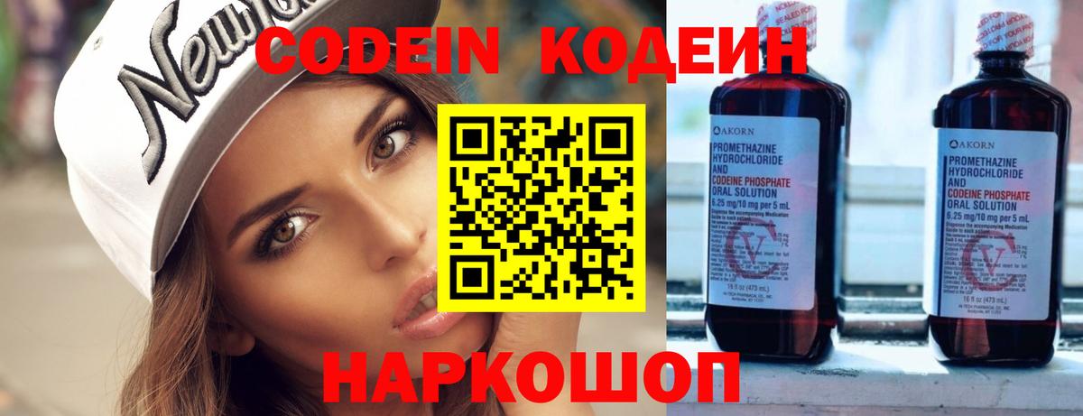 Codein Purple Drank  Вход с VPN  Сергиев Посад  Кодеин Purple Drank 