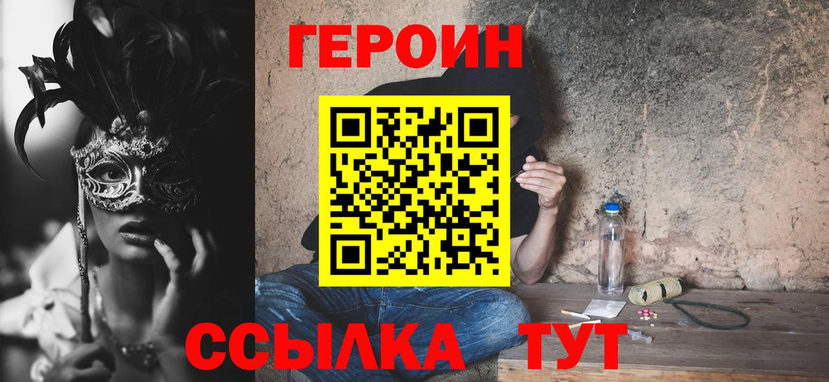 Сергиев Посад  Героин гречка  ГЕРОИН  Вход с VPN 
