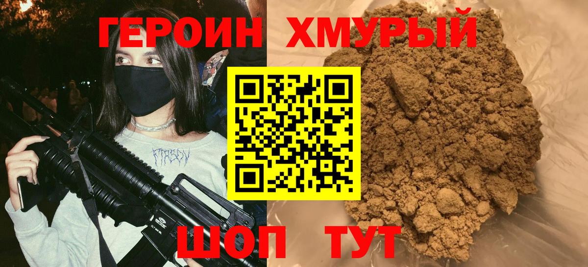 Героин афганец Сергиев Посад