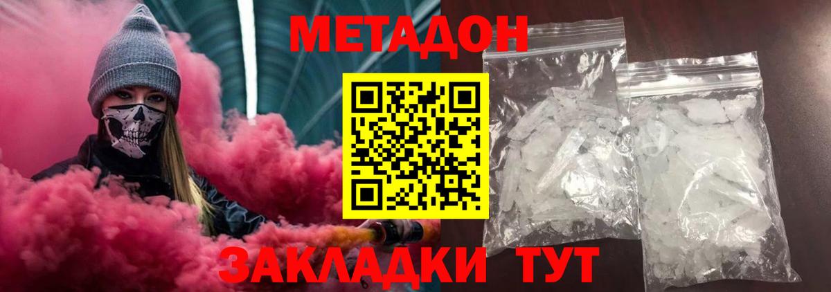 Сергиев Посад  МЕТАДОН кристалл  Вход с VPN  МЕТАДОН мёд 