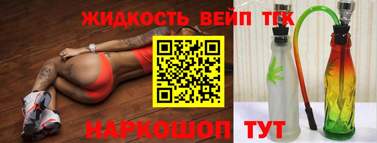 Сергиев Посад  ТГК жижа  Вход с VPN  Дистиллят ТГК жижа 